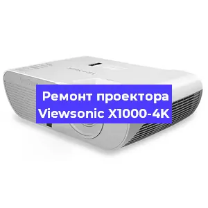 Замена системной платы на проекторе Viewsonic X1000-4K в Воронеже